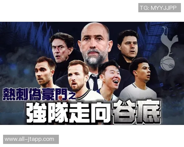 热刺新帅图多尔解析3421阵型控球与高位压迫防守策略 热刺新帅图多尔解析3421阵型控球与高位压迫防守策略