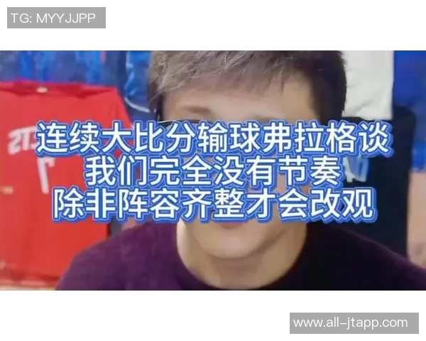 乌度卡反思险些被逆转的比赛防守失误导致弗拉格与克莱频频得分 乌度卡反思险些被逆转的比赛防守失误导致弗拉格与克莱频频得分